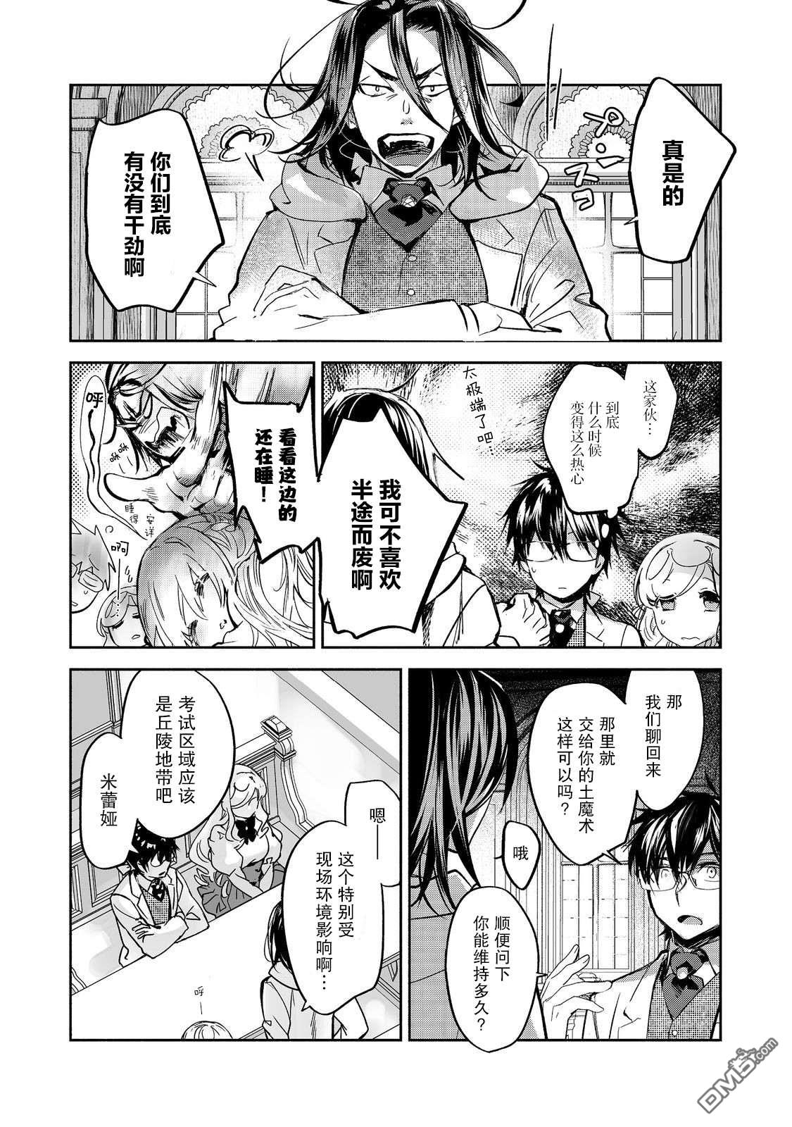 魔力0的最强魔法师 第16话 第7页