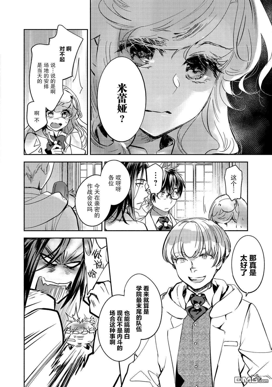 魔力0的最强魔法师 第16话 第8页