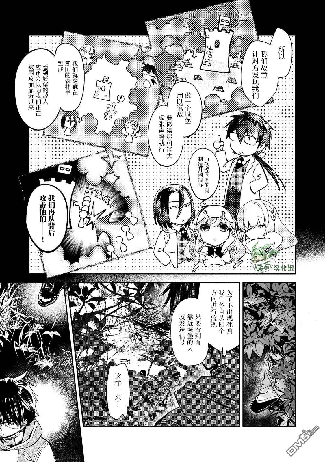 魔力0的最强魔法师 第17话 第11页