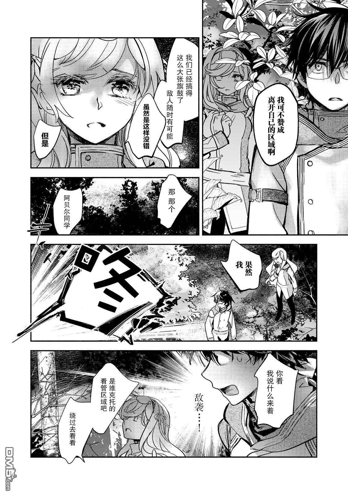 魔力0的最强魔法师 第17话 第12页