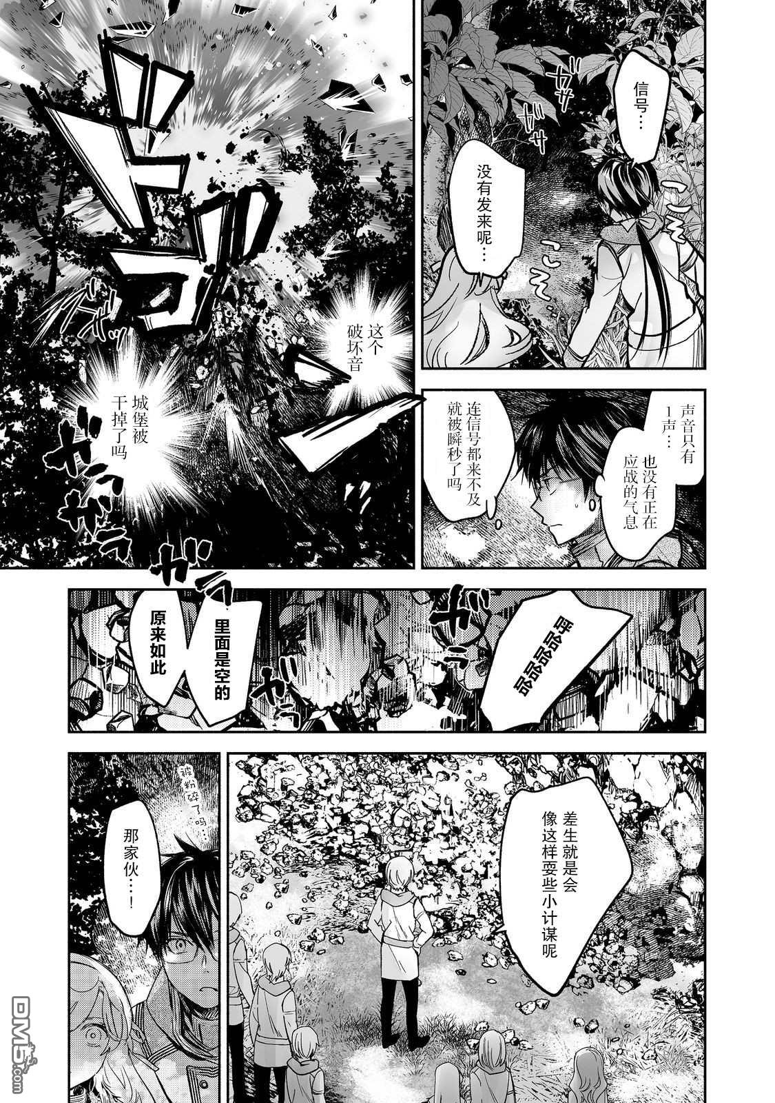 魔力0的最强魔法师 第17话 第13页
