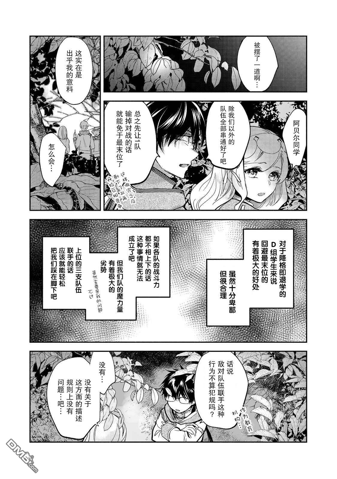 魔力0的最强魔法师 第17话 第15页