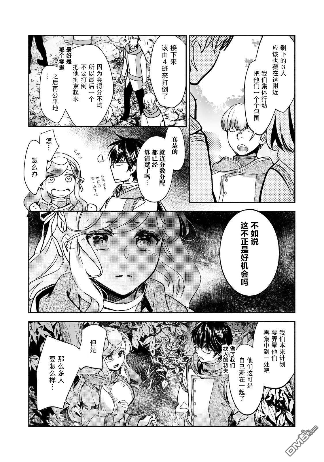 魔力0的最强魔法师 第17话 第16页