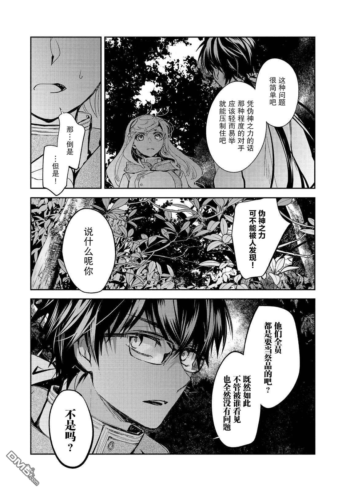 魔力0的最强魔法师 第17话 第17页
