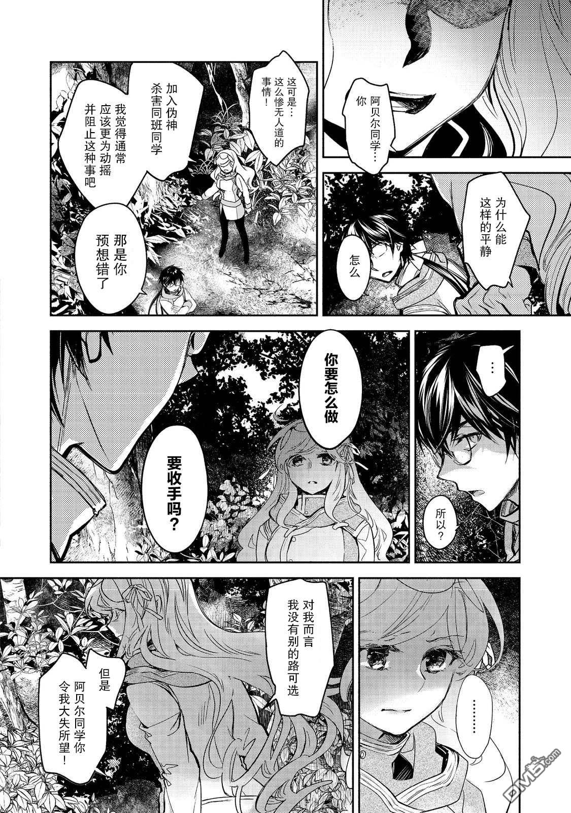 魔力0的最强魔法师 第17话 第18页