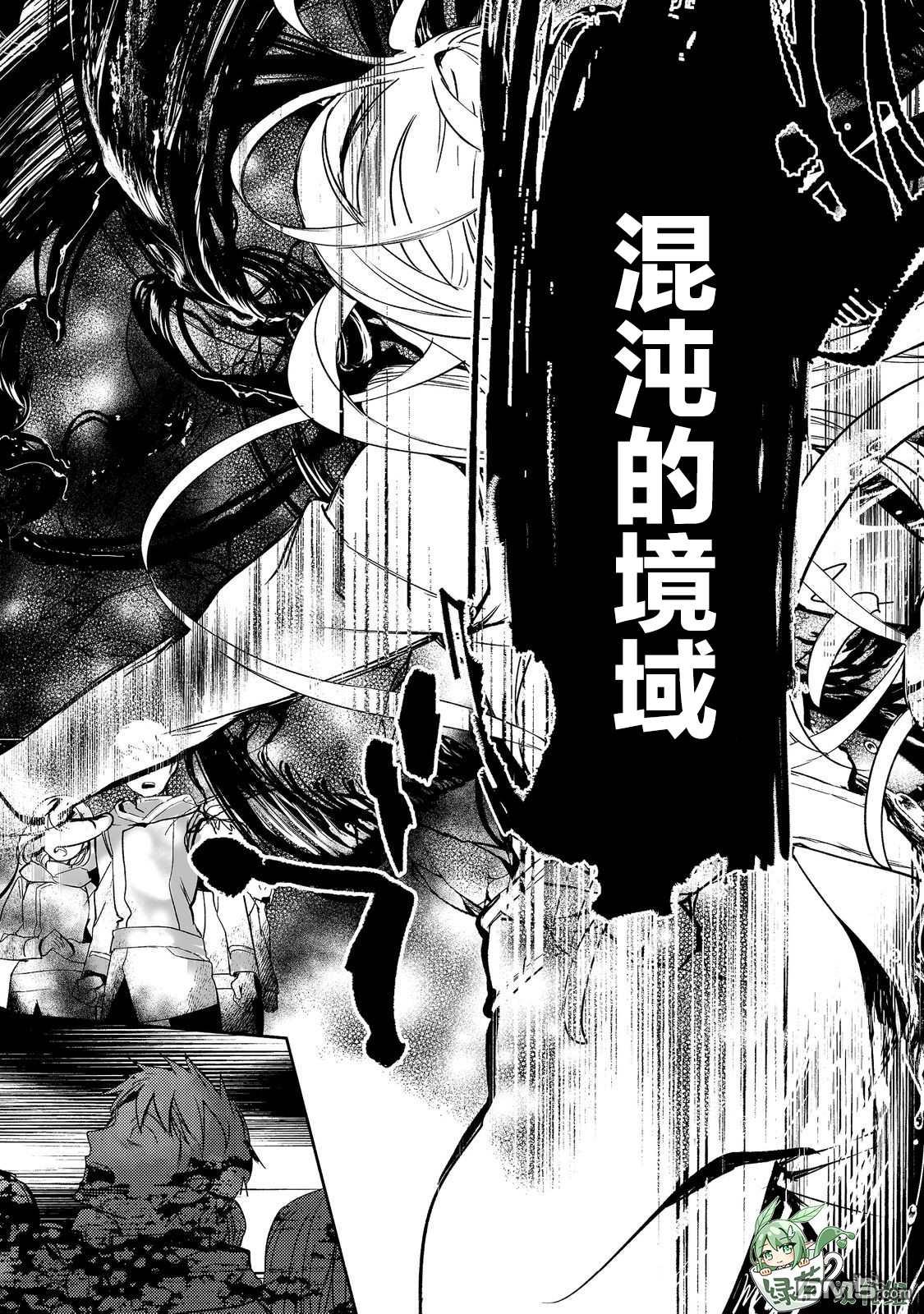 魔力0的最强魔法师 第17话 第20页