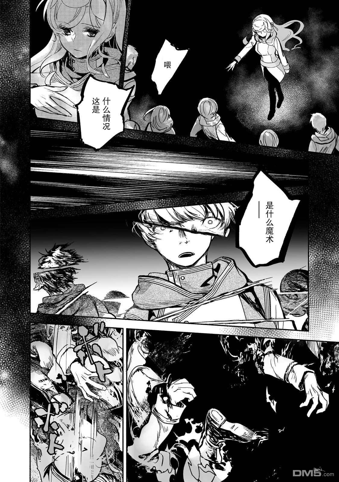 魔力0的最强魔法师 第17话 第22页