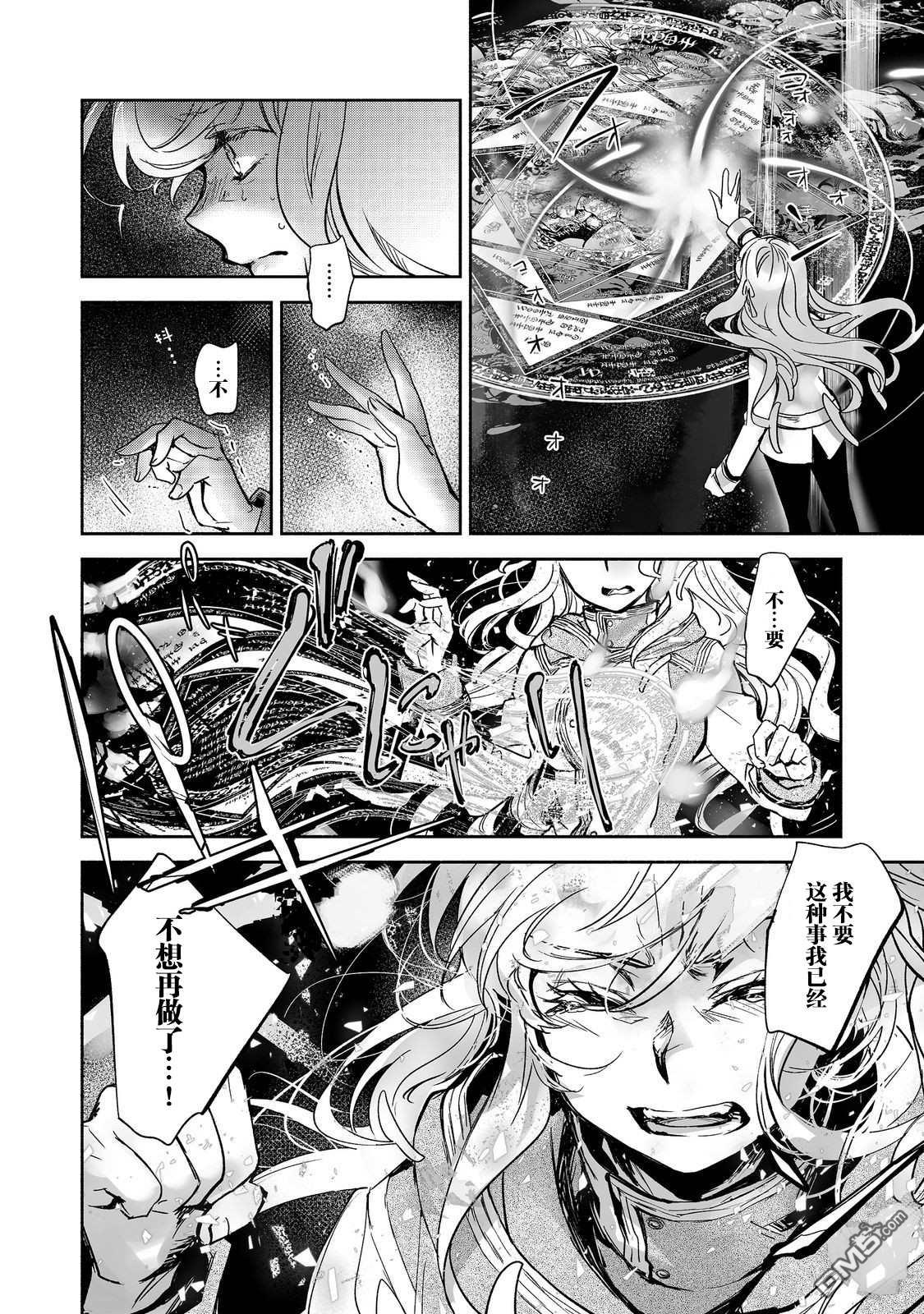 魔力0的最强魔法师 第17话 第24页