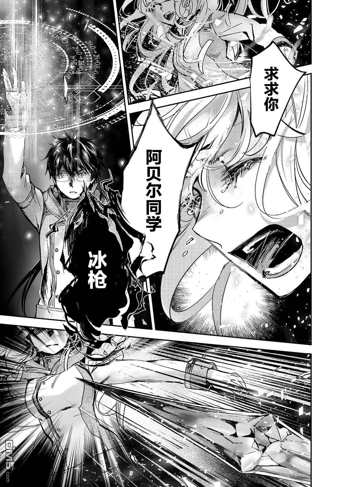 魔力0的最强魔法师 第17话 第25页
