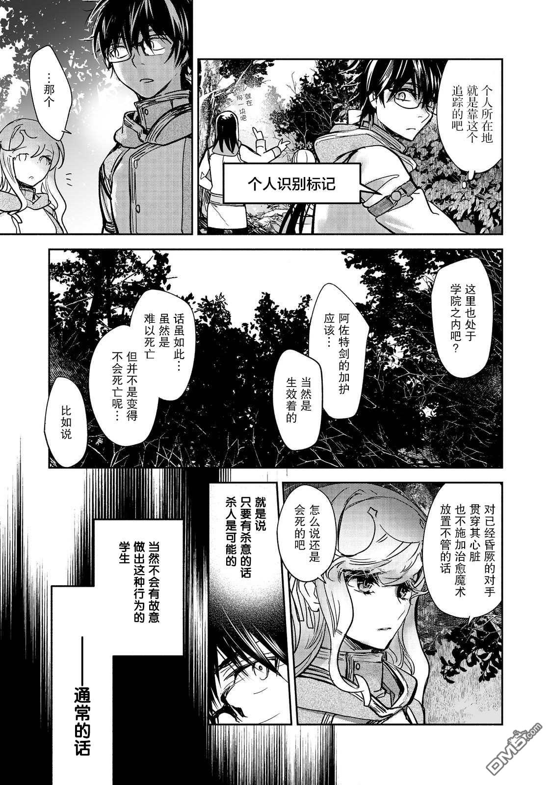 魔力0的最强魔法师 第17话 第3页