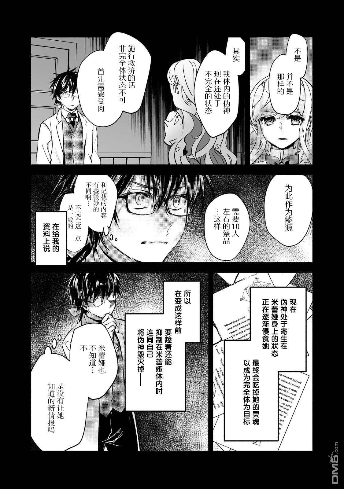 魔力0的最强魔法师 第17话 第5页
