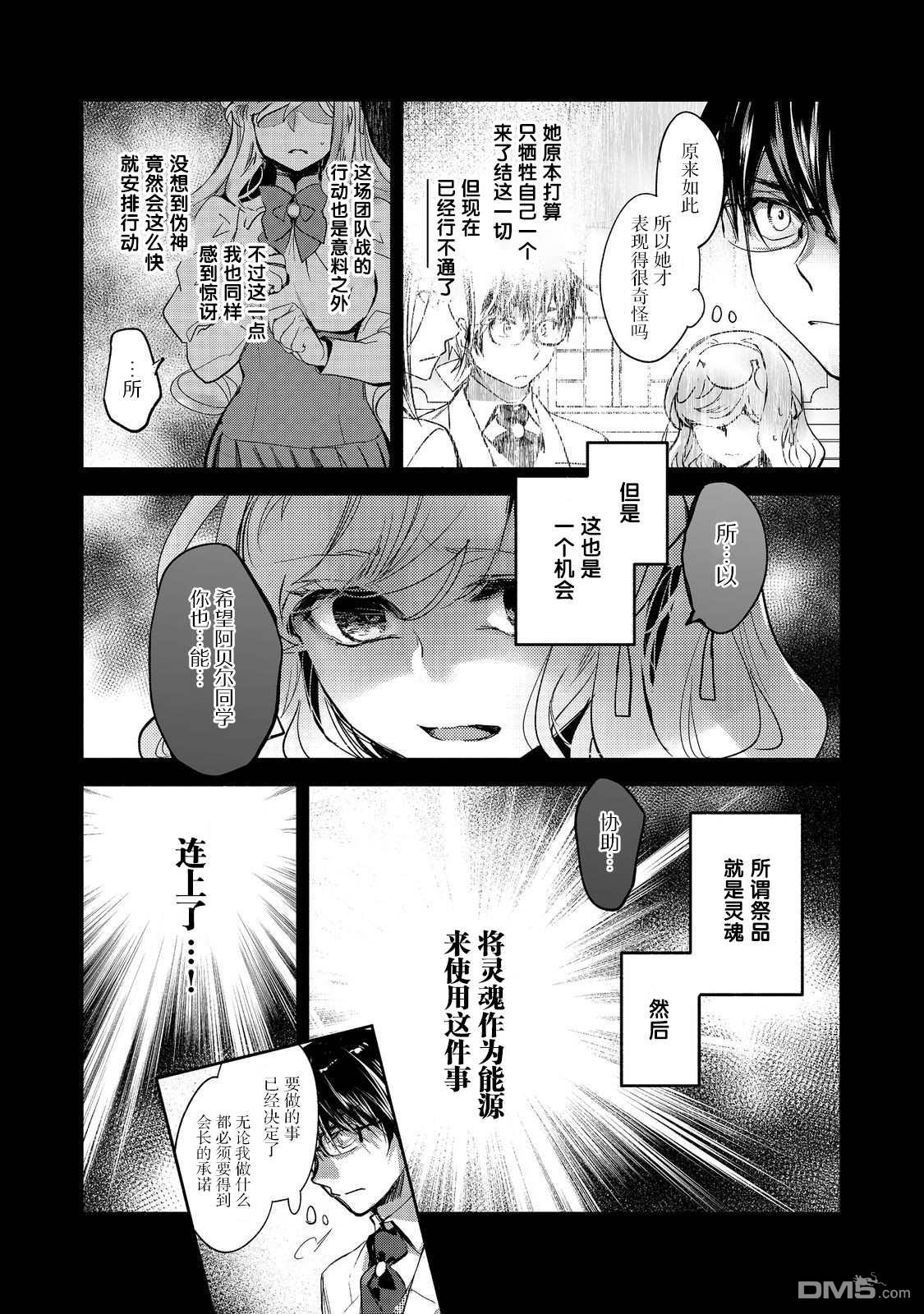 魔力0的最强魔法师 第17话 第6页