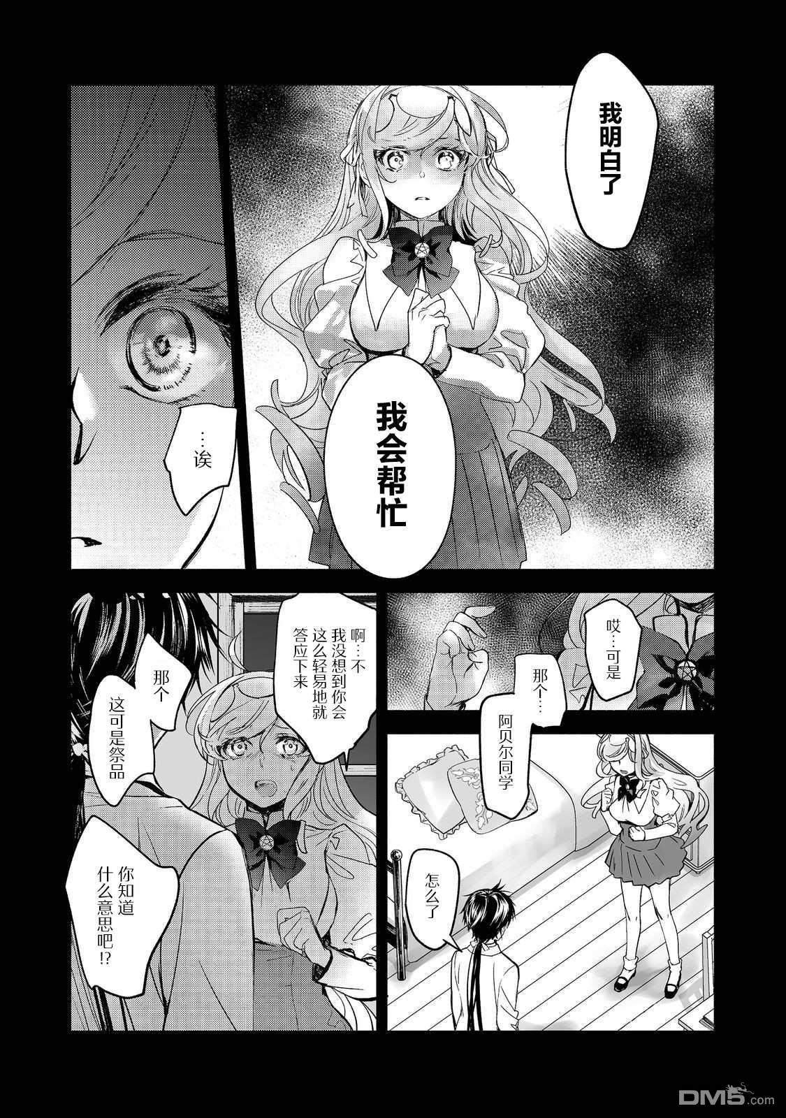 魔力0的最强魔法师 第17话 第7页