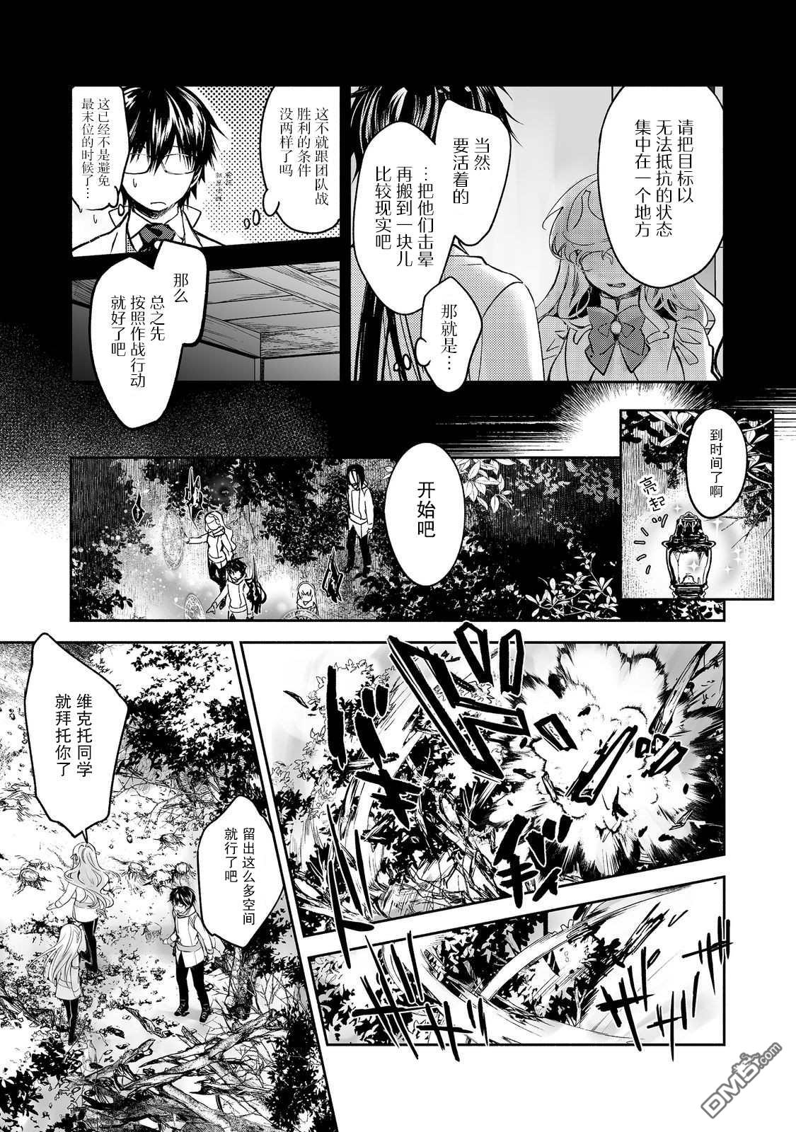 魔力0的最强魔法师 第17话 第9页
