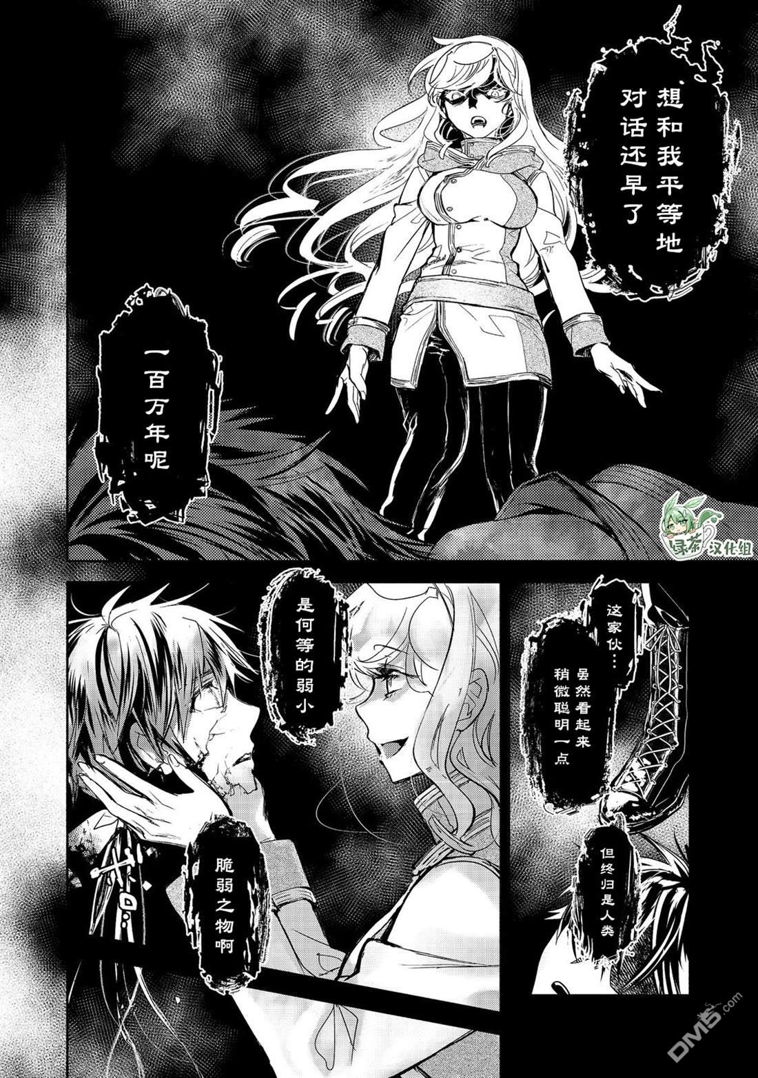 魔力0的最强魔法师 第18话 第10页