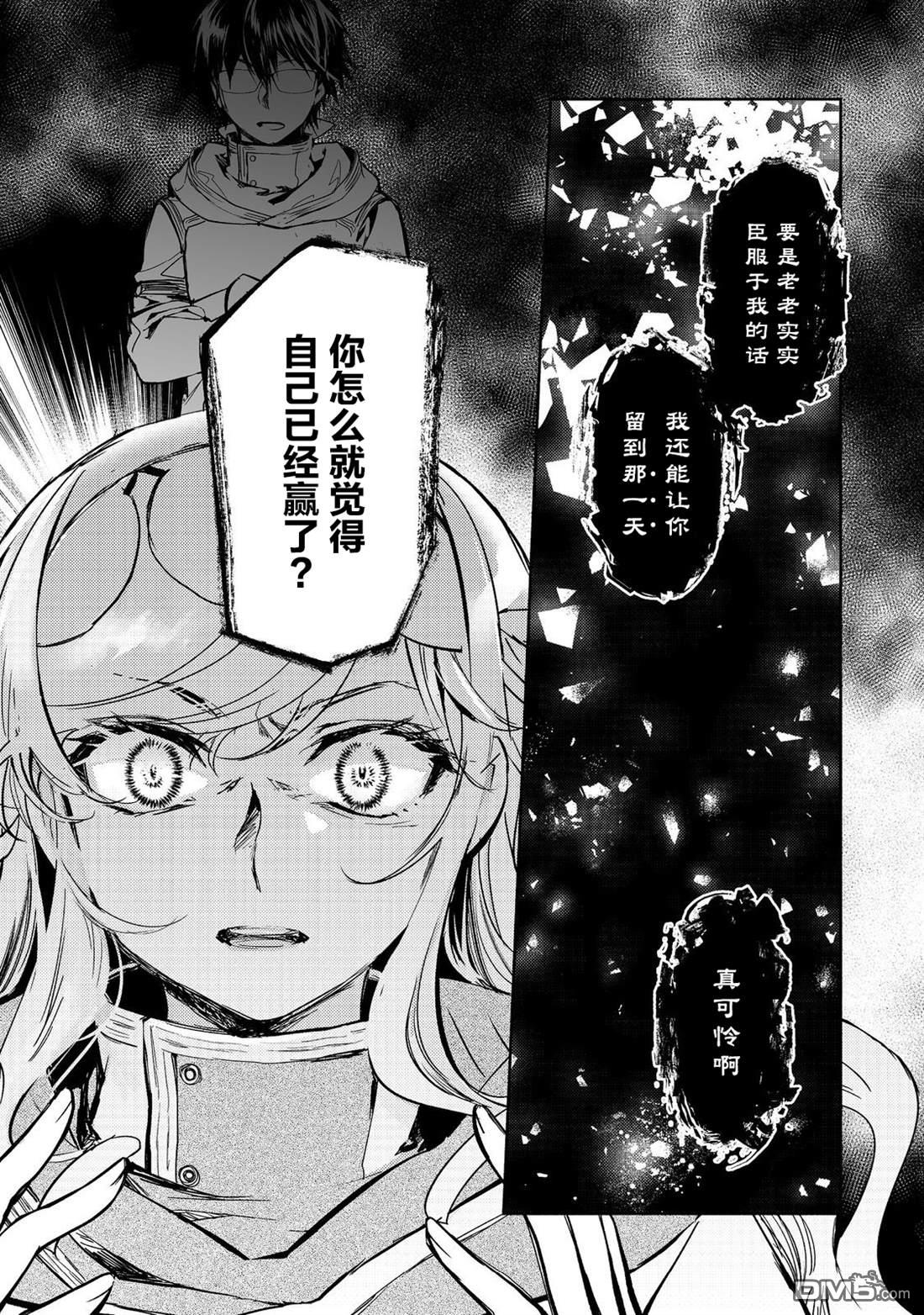 魔力0的最强魔法师 第18话 第11页