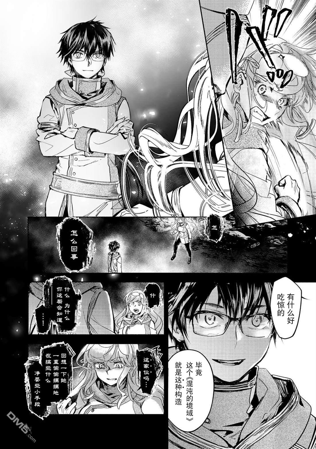 魔力0的最强魔法师 第18话 第12页