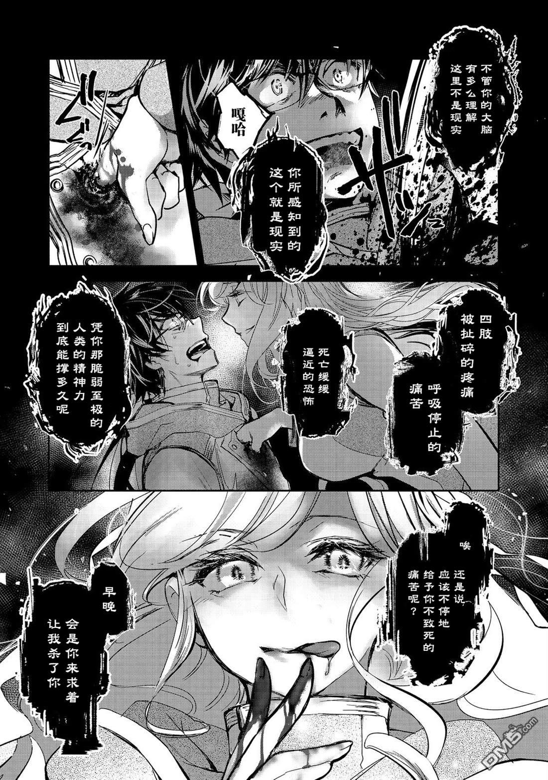 魔力0的最强魔法师 第18话 第15页