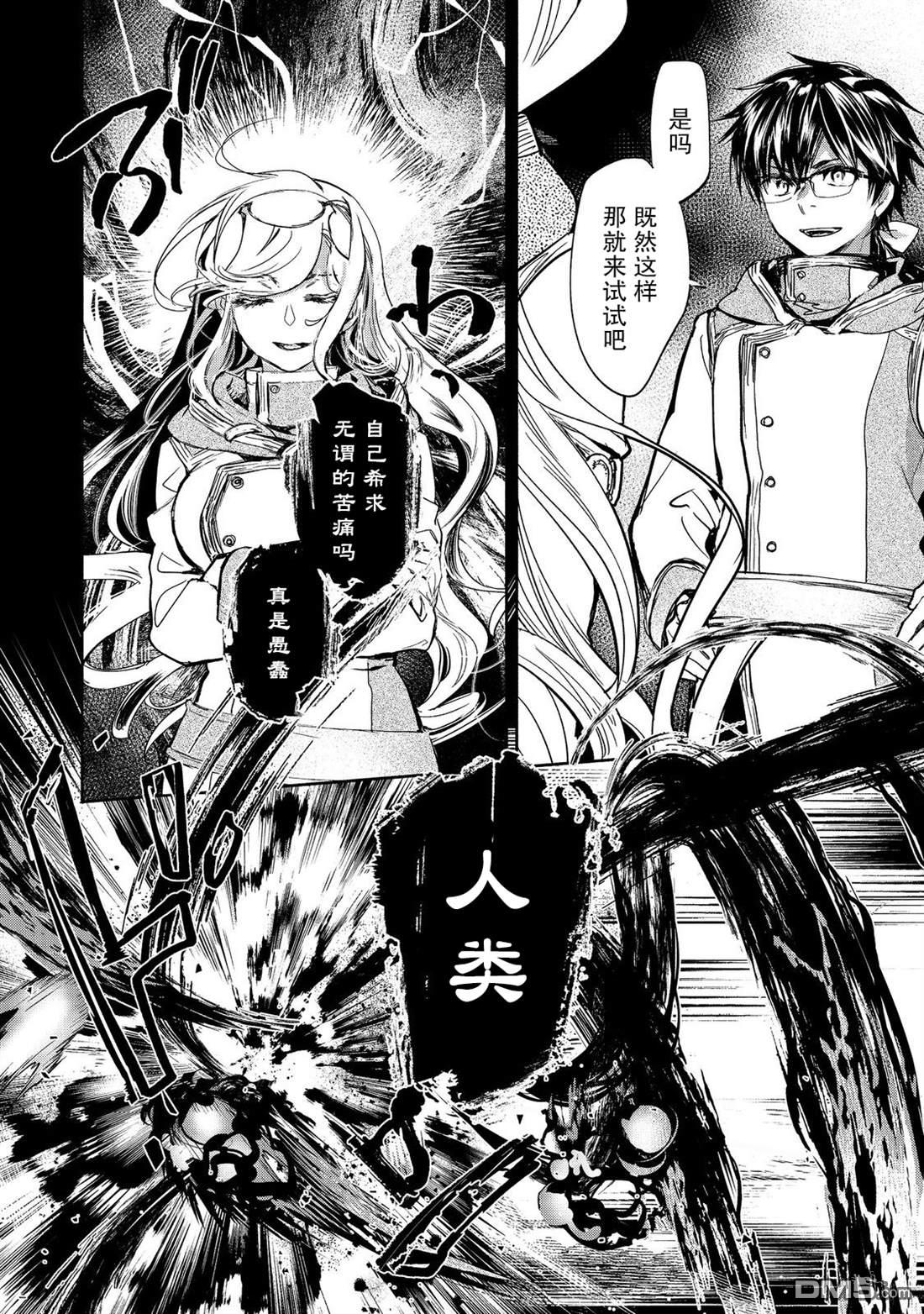 魔力0的最强魔法师 第18话 第16页
