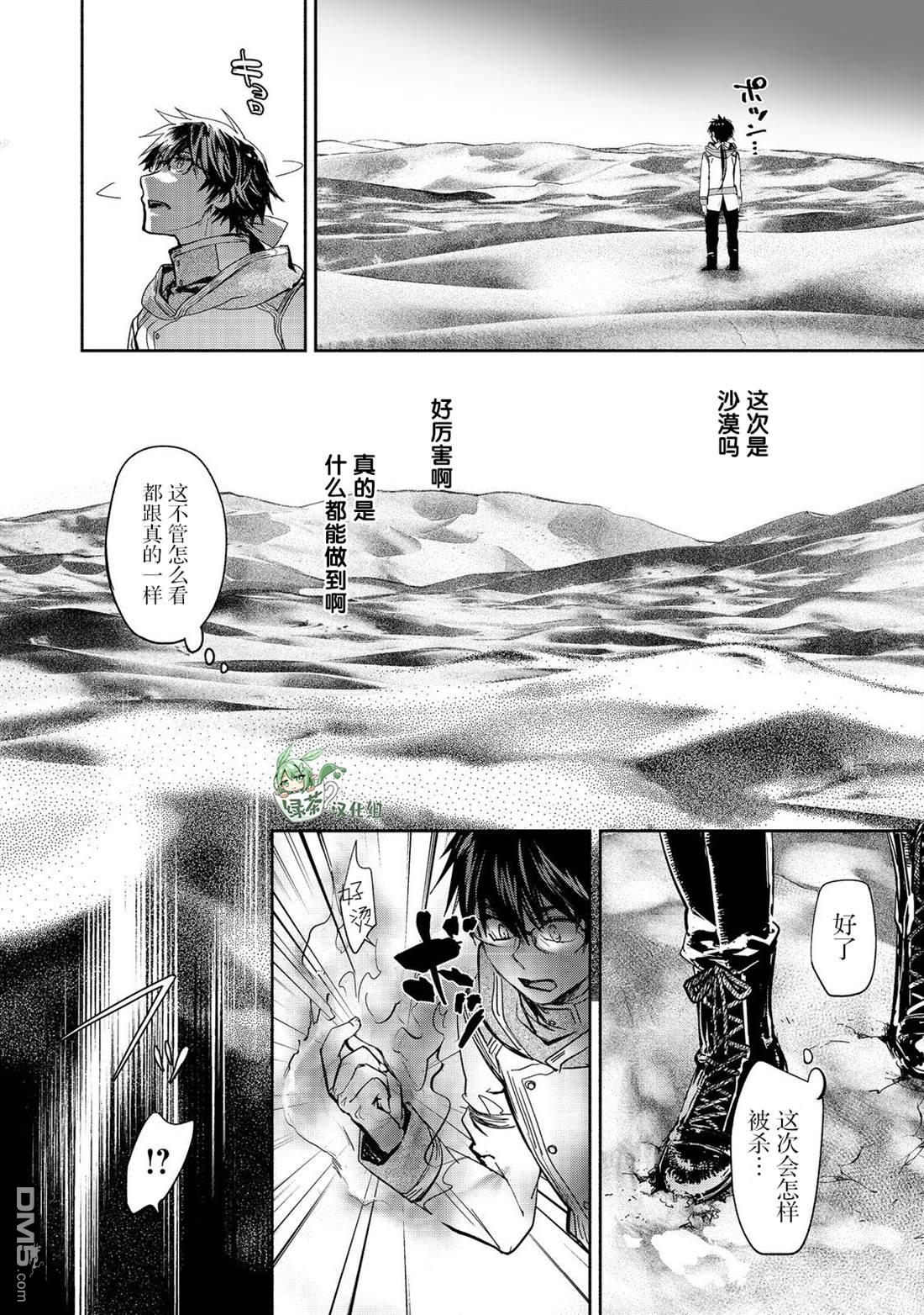魔力0的最强魔法师 第18话 第20页