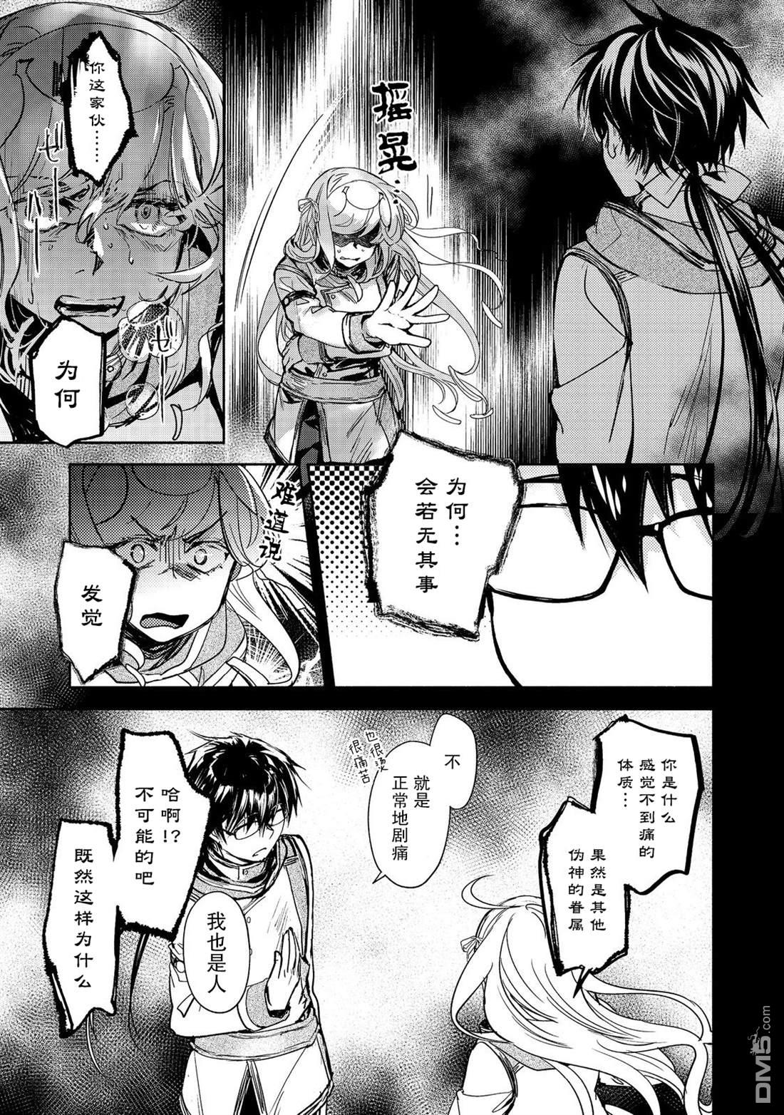 魔力0的最强魔法师 第18话 第21页