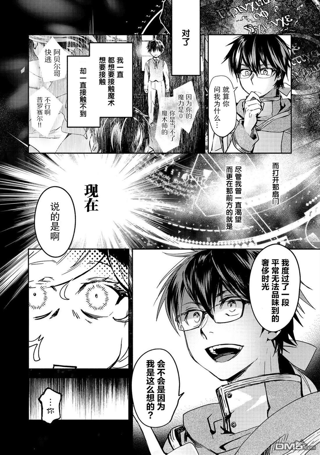 魔力0的最强魔法师 第18话 第22页