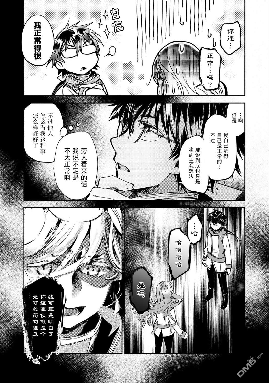 魔力0的最强魔法师 第18话 第23页