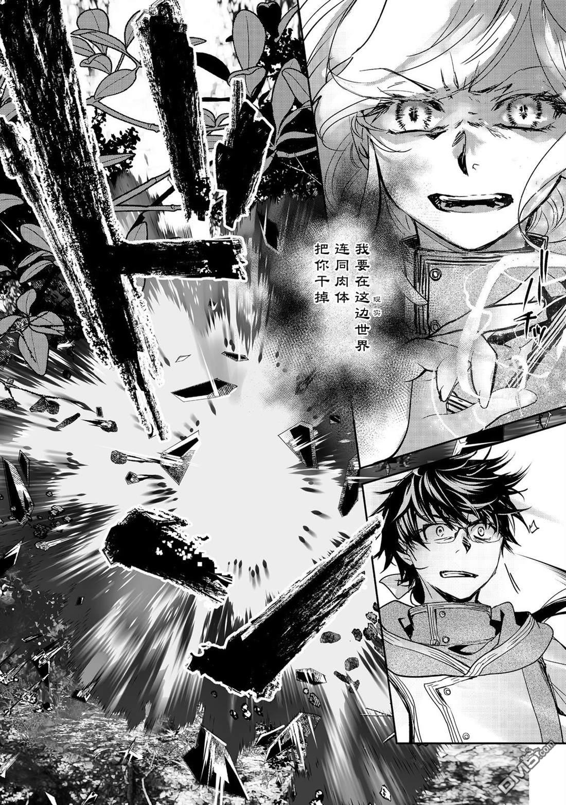 魔力0的最强魔法师 第18话 第26页