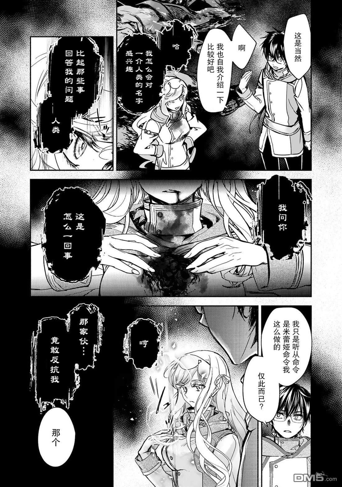 魔力0的最强魔法师 第18话 第5页