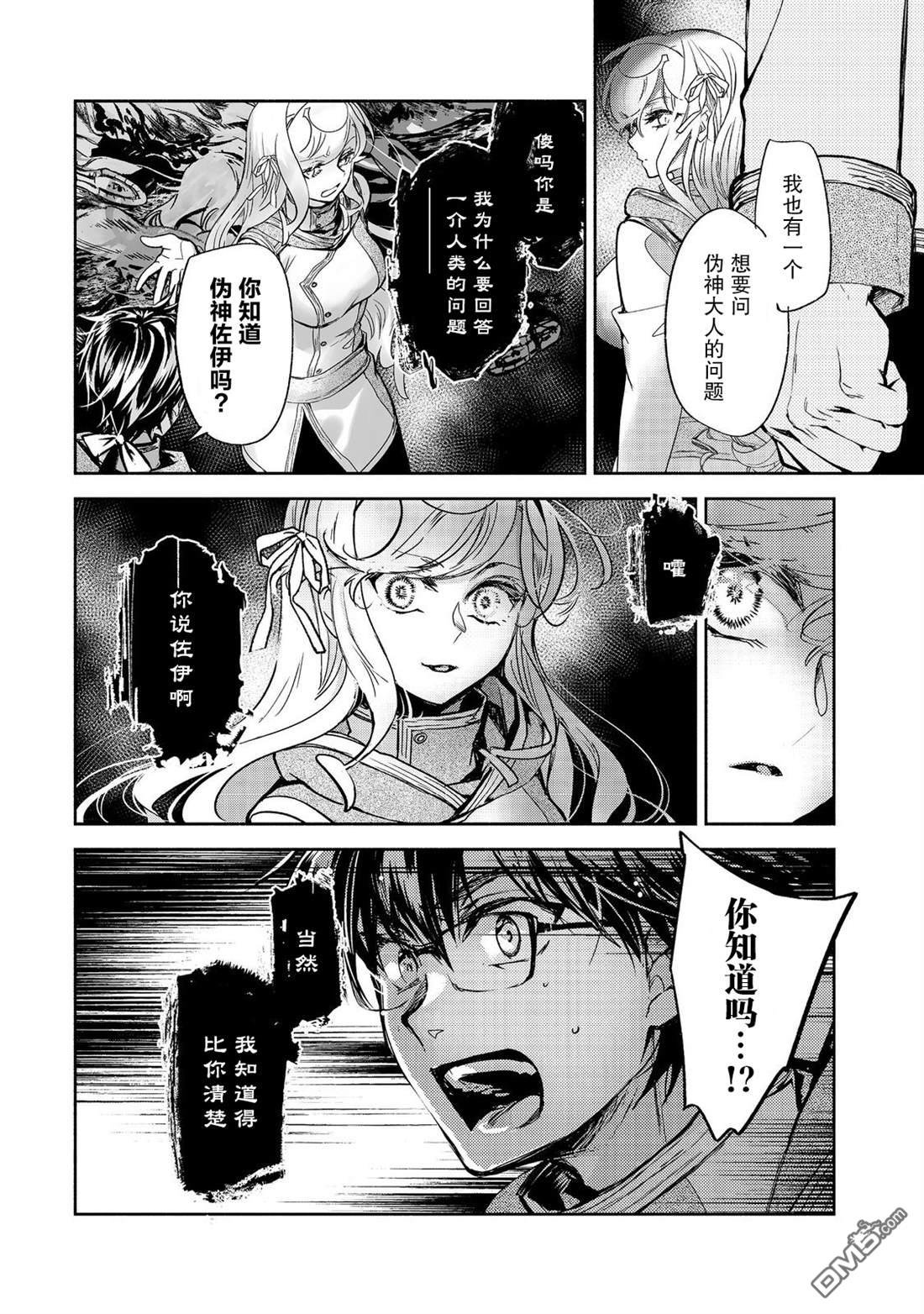 魔力0的最强魔法师 第18话 第6页