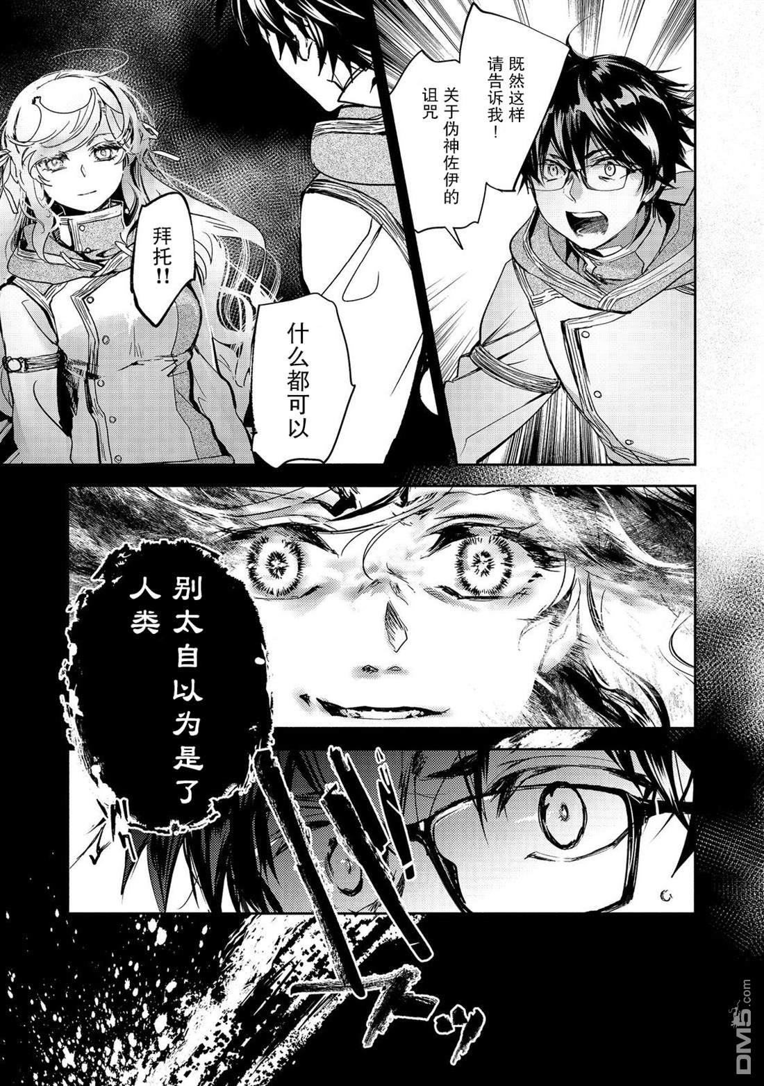 魔力0的最强魔法师 第18话 第7页