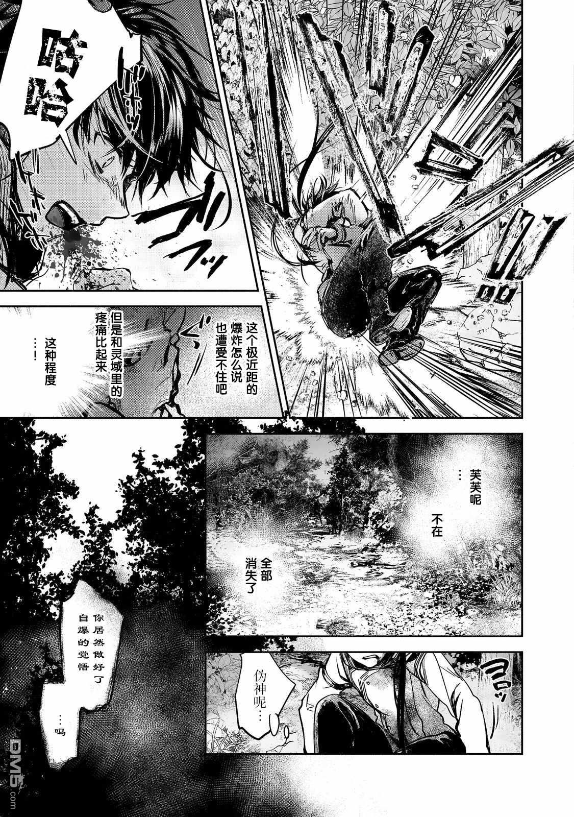 魔力0的最强魔法师 第19话 第13页