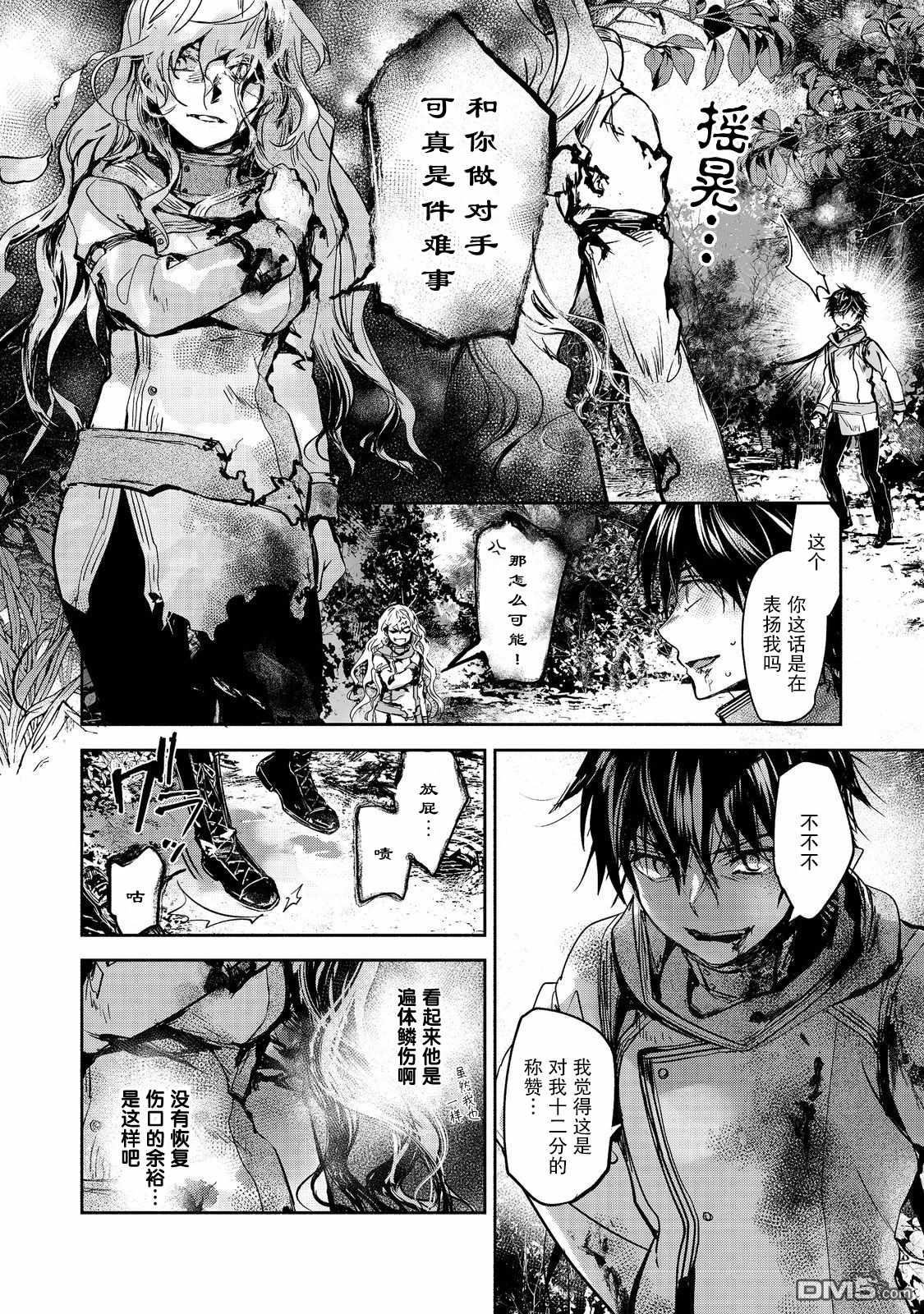 魔力0的最强魔法师 第19话 第14页
