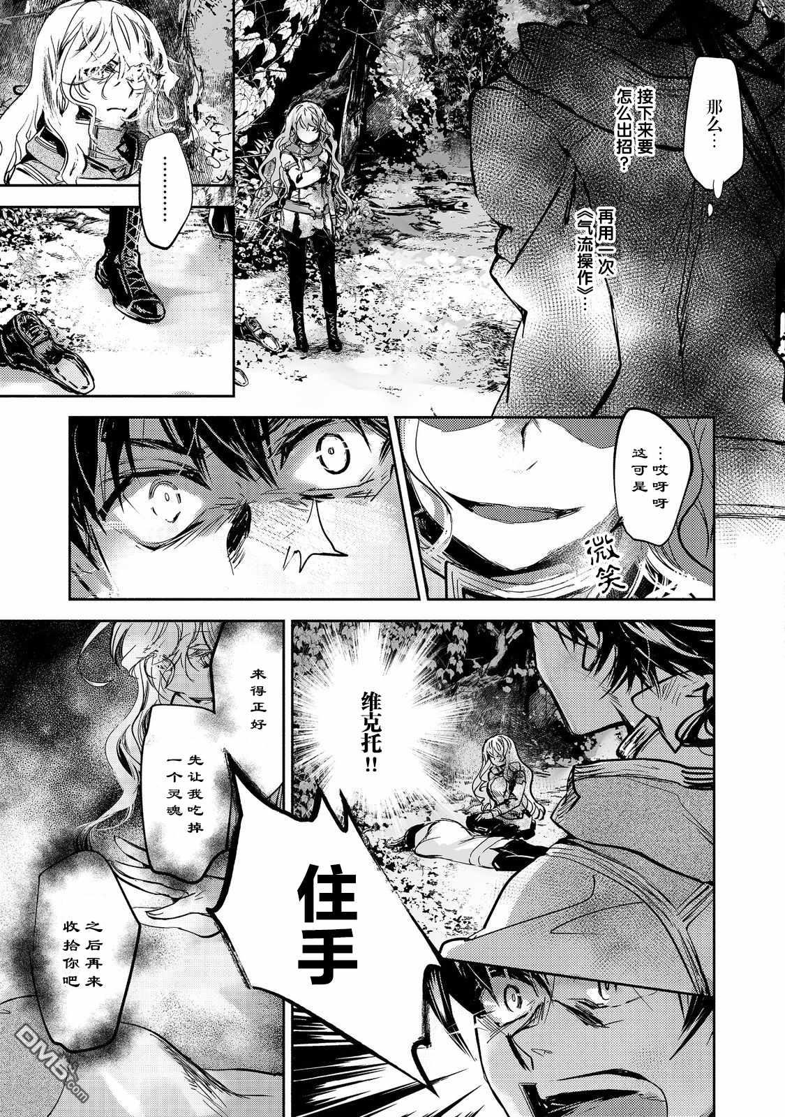 魔力0的最强魔法师 第19话 第15页