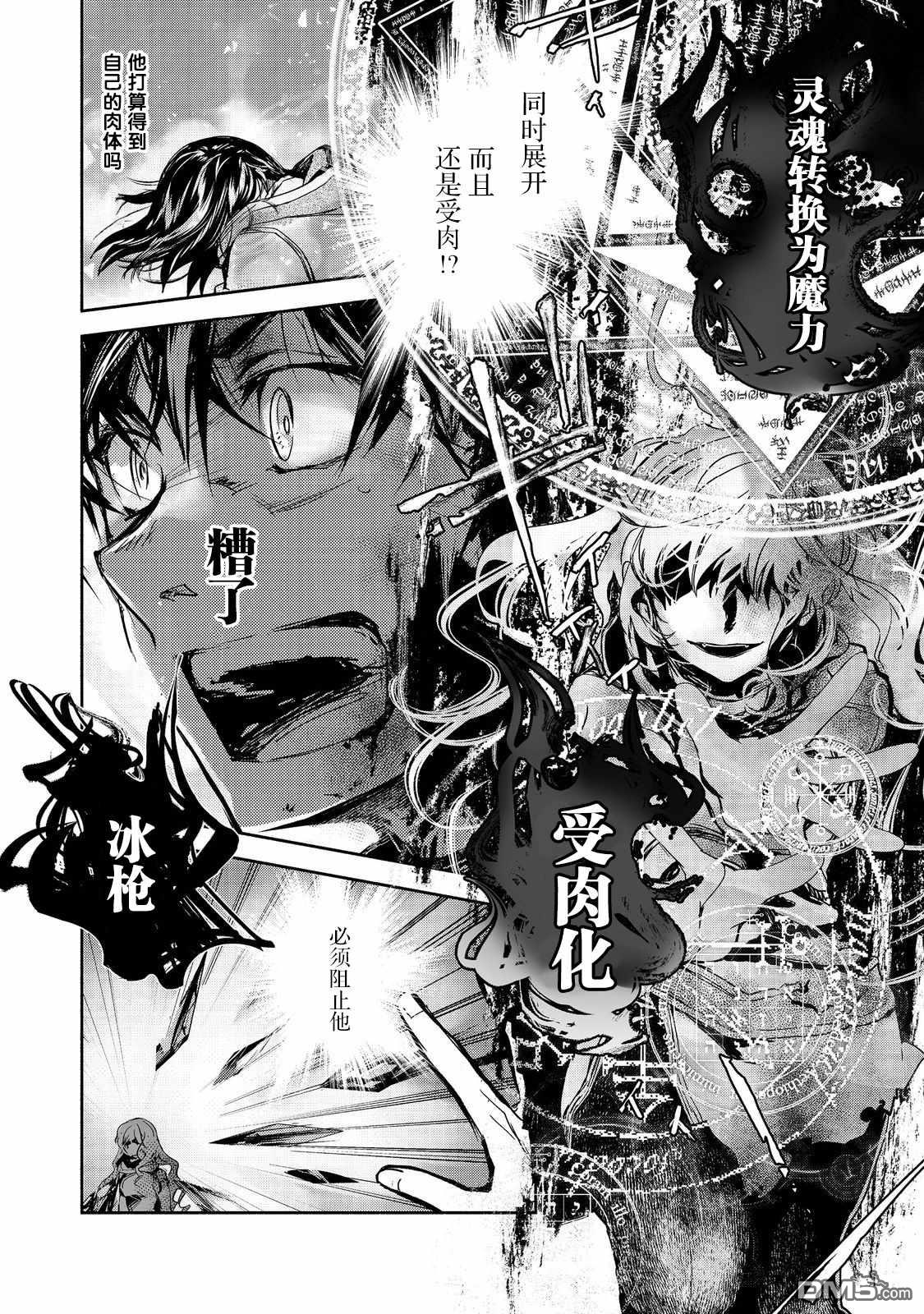 魔力0的最强魔法师 第19话 第16页
