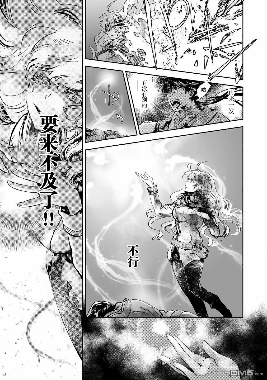魔力0的最强魔法师 第19话 第17页