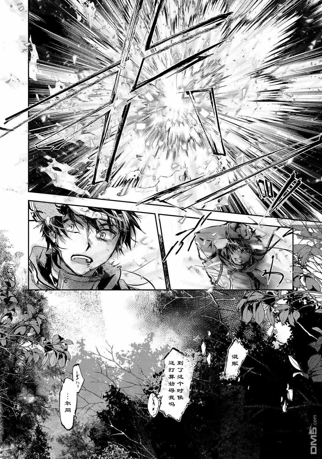 魔力0的最强魔法师 第19话 第18页