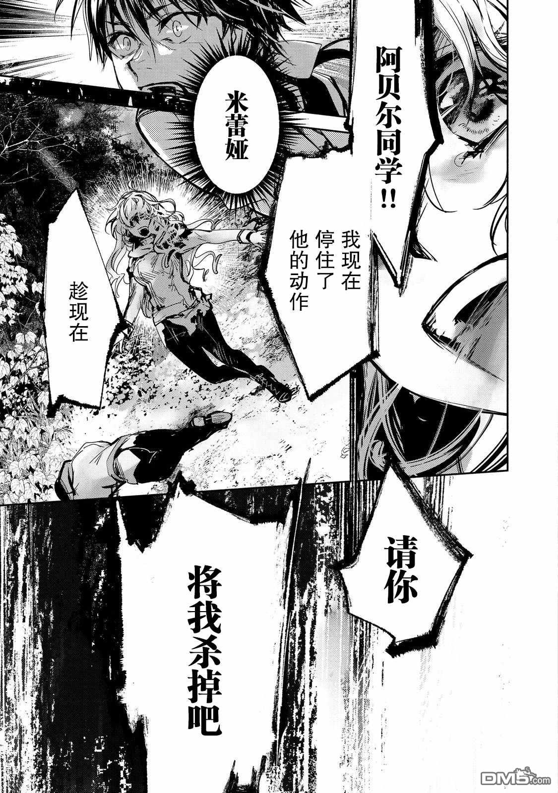 魔力0的最强魔法师 第19话 第19页