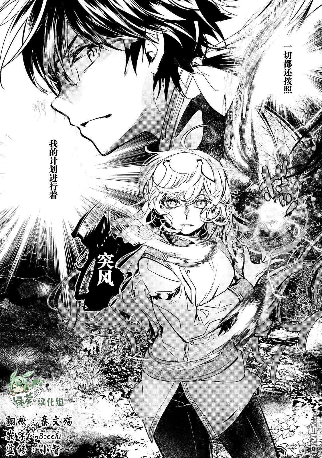 魔力0的最强魔法师 第19话 第2页