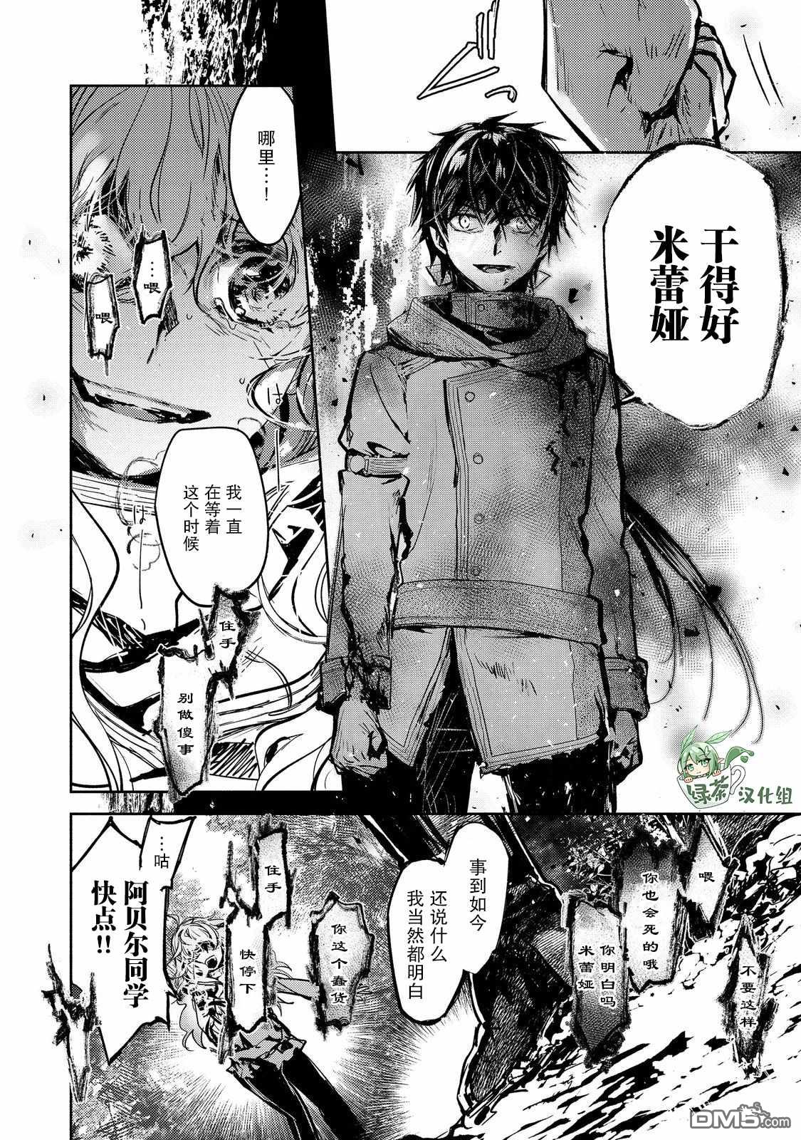 魔力0的最强魔法师 第19话 第20页