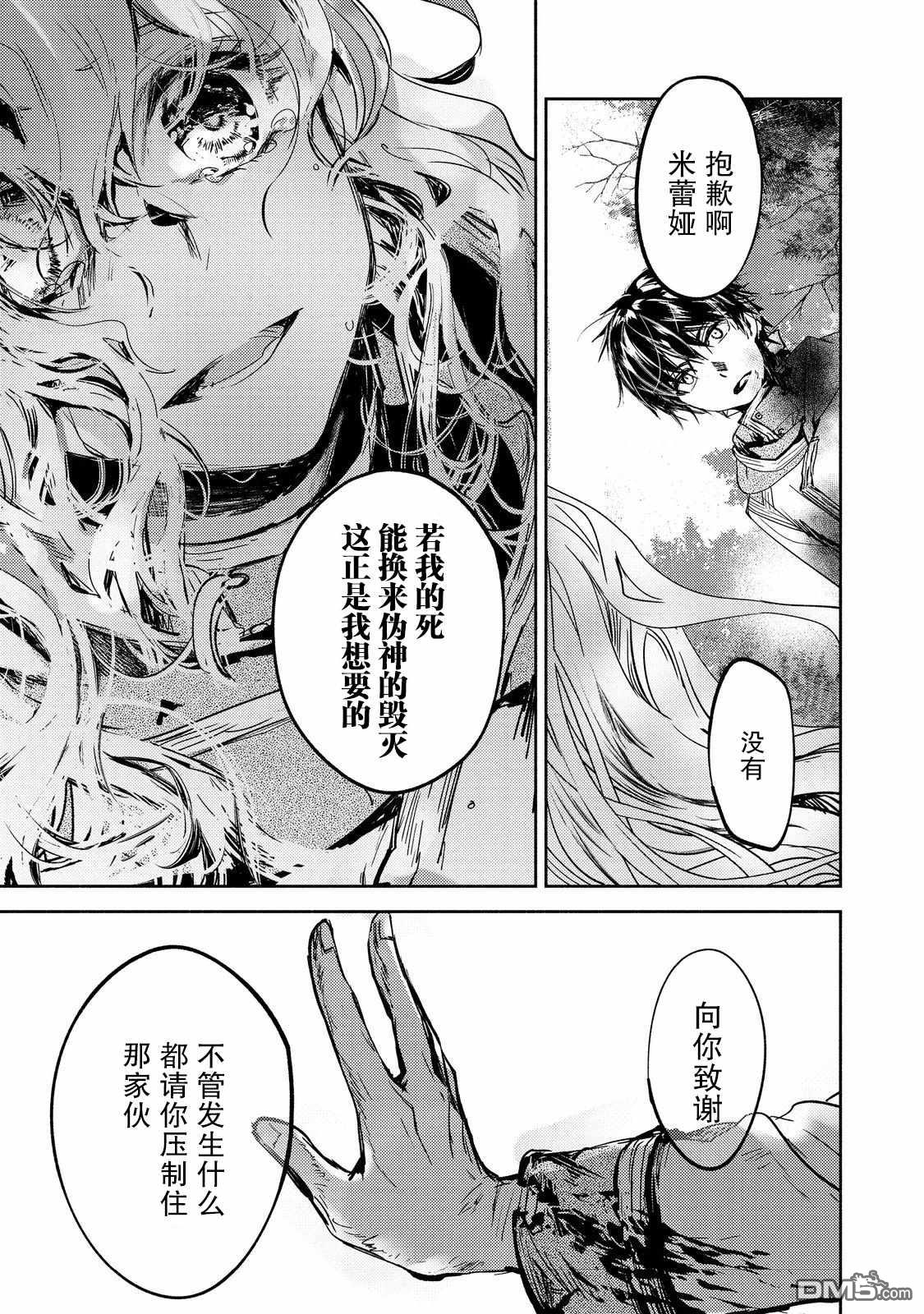 魔力0的最强魔法师 第19话 第21页