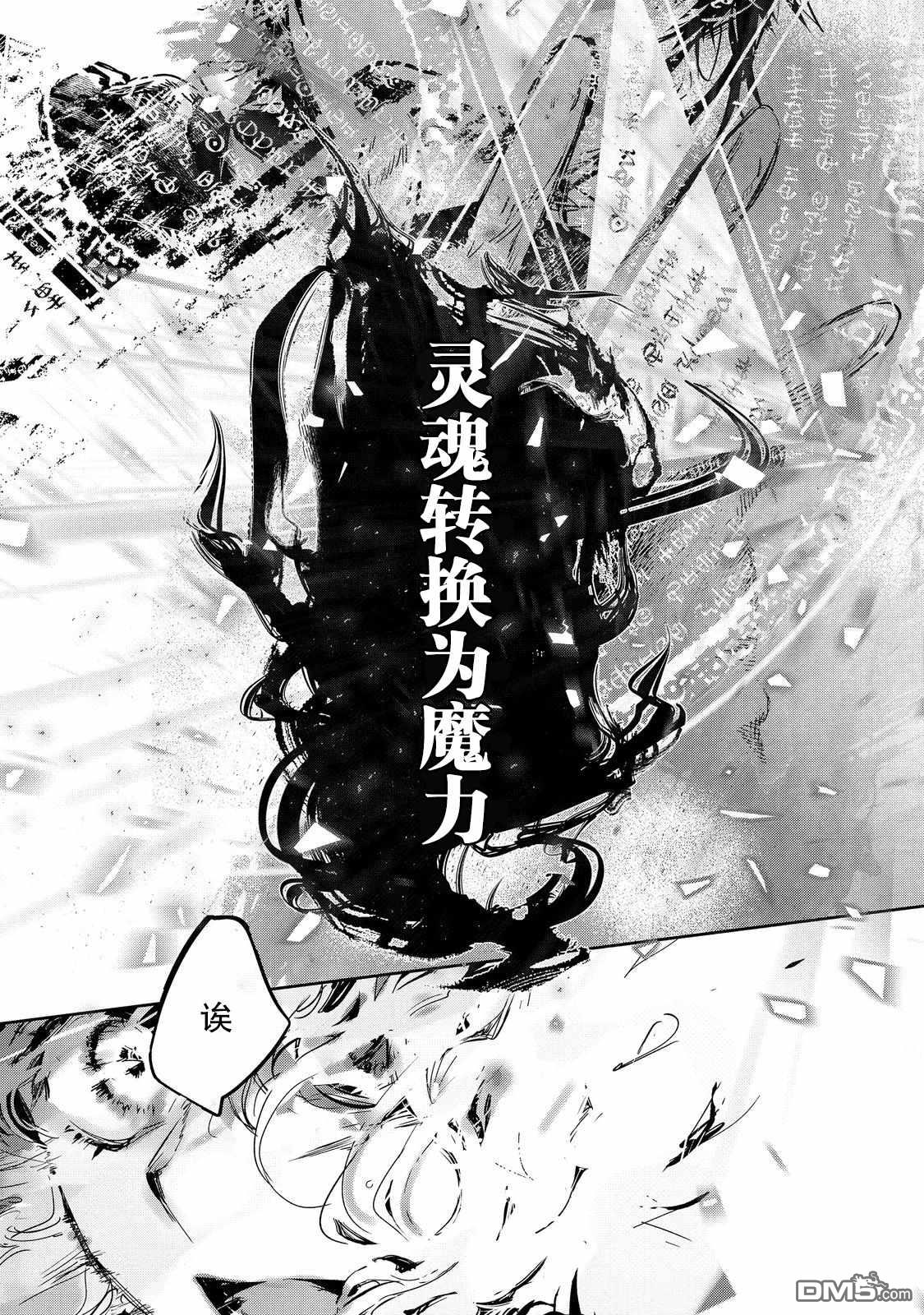 魔力0的最强魔法师 第19话 第23页