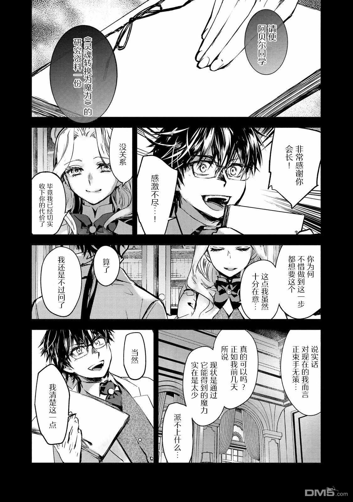 魔力0的最强魔法师 第19话 第24页