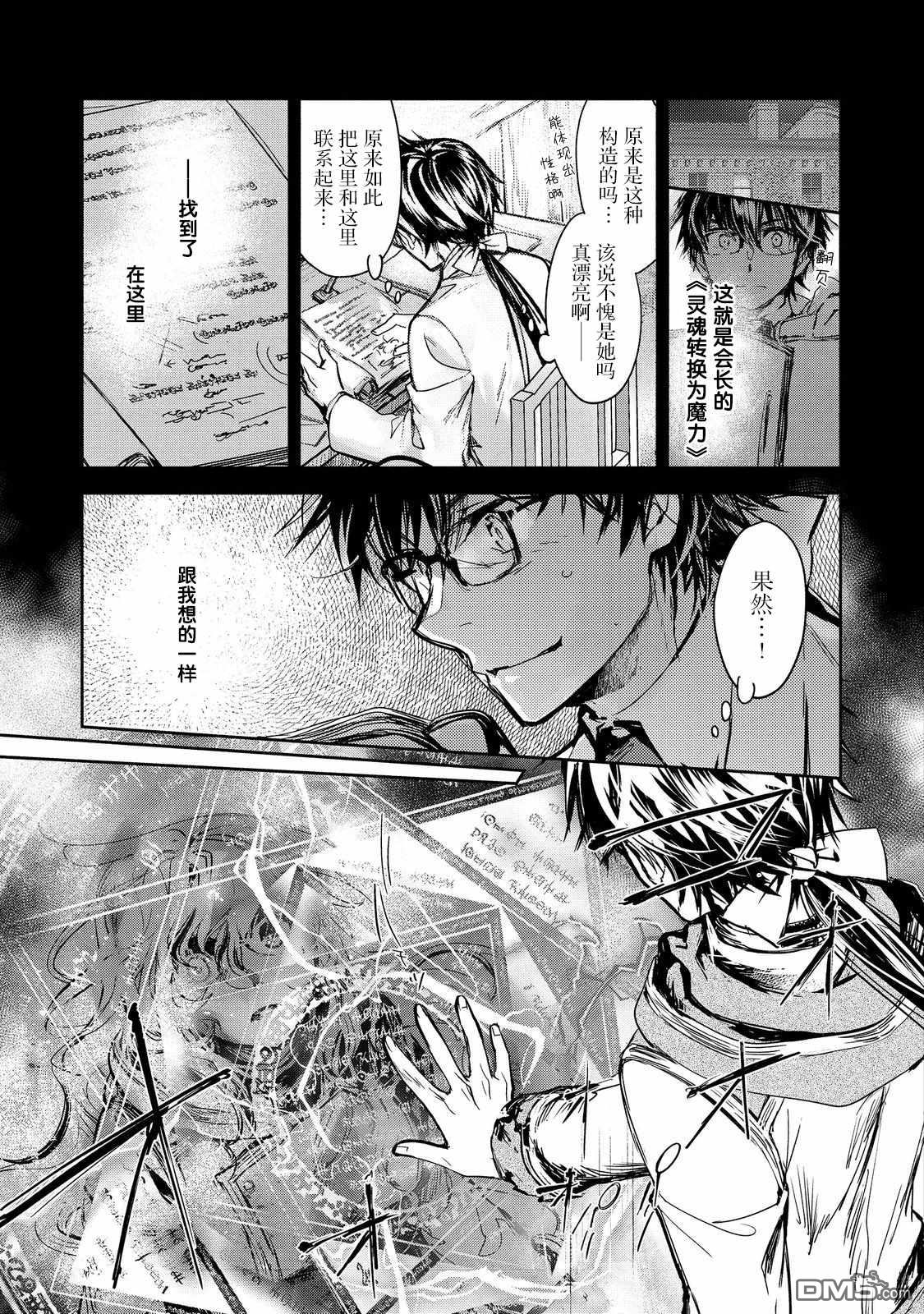 魔力0的最强魔法师 第19话 第25页