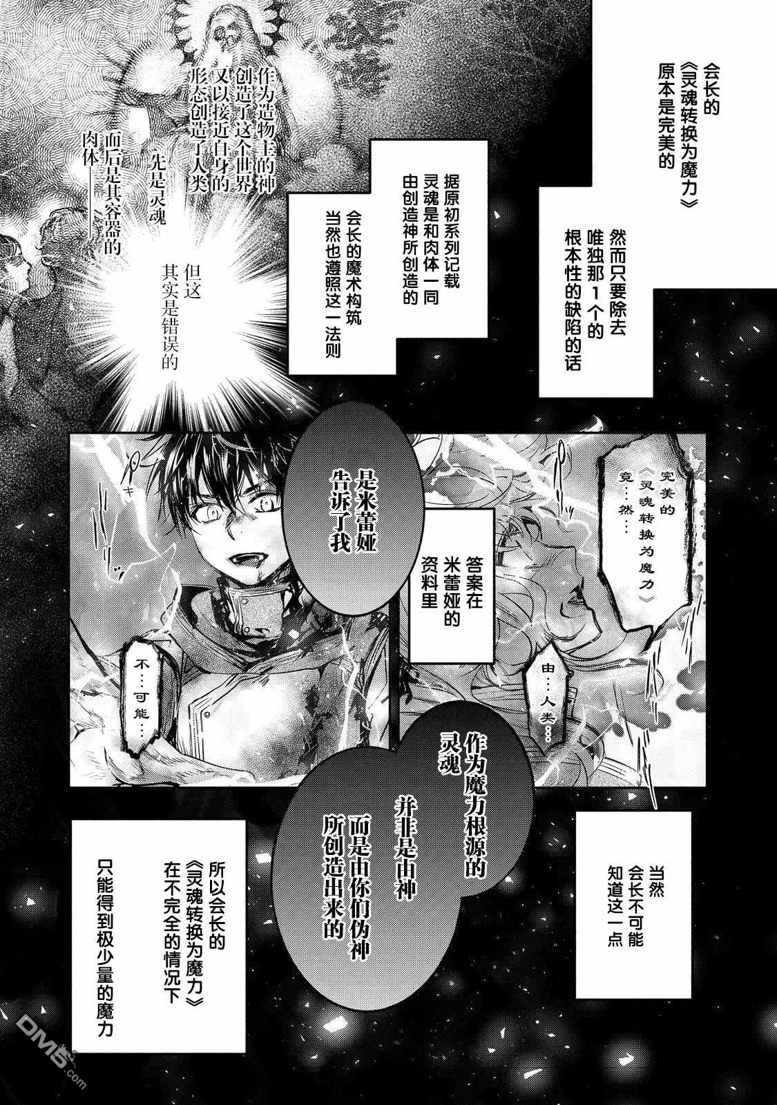 魔力0的最强魔法师 第19话 第26页