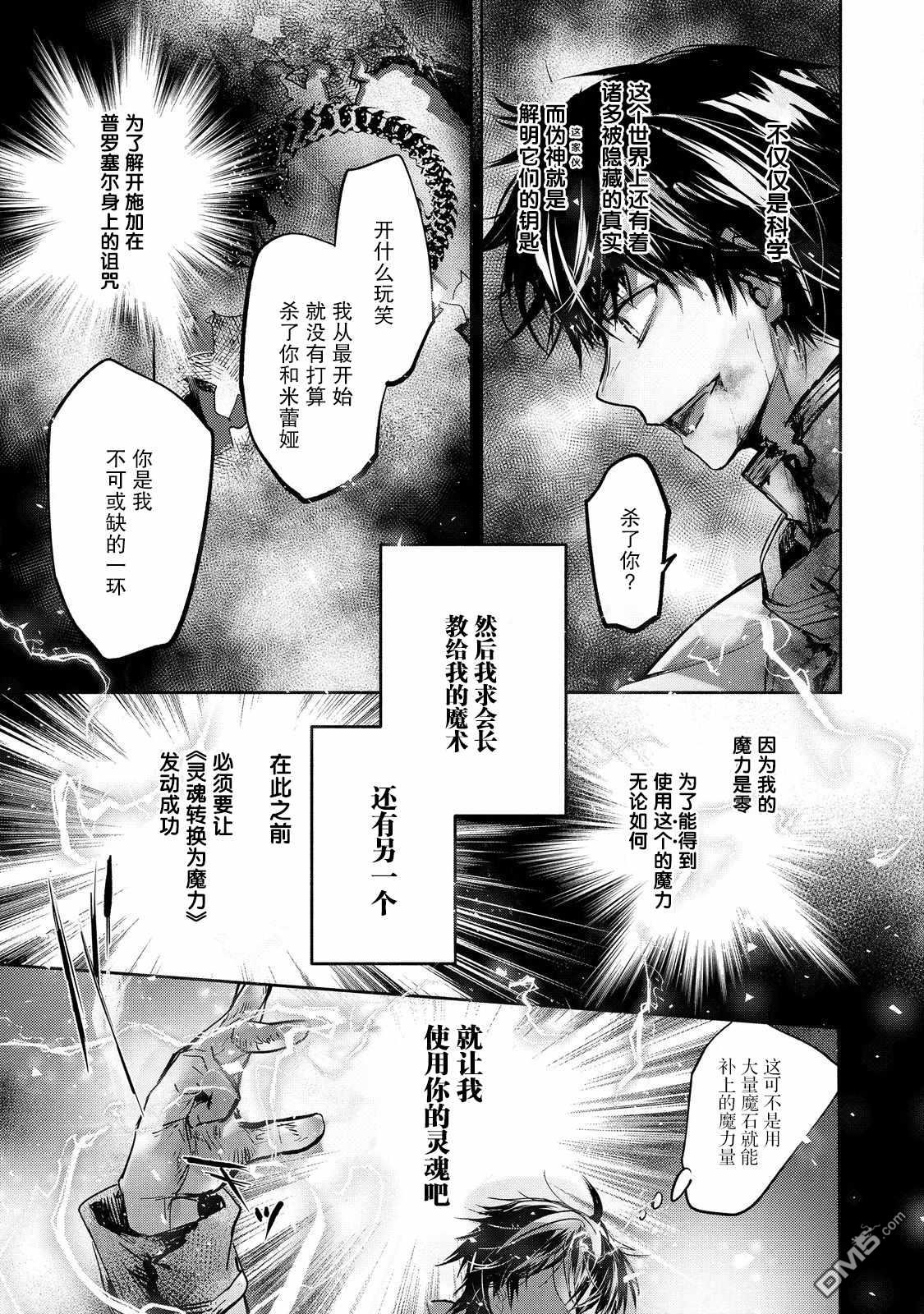 魔力0的最强魔法师 第19话 第27页