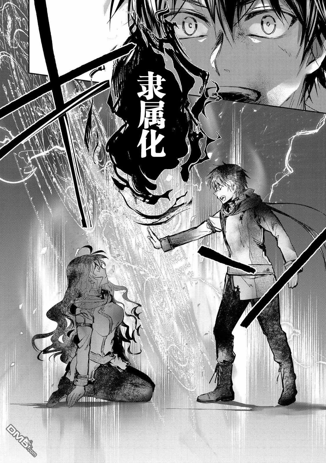 魔力0的最强魔法师 第19话 第28页