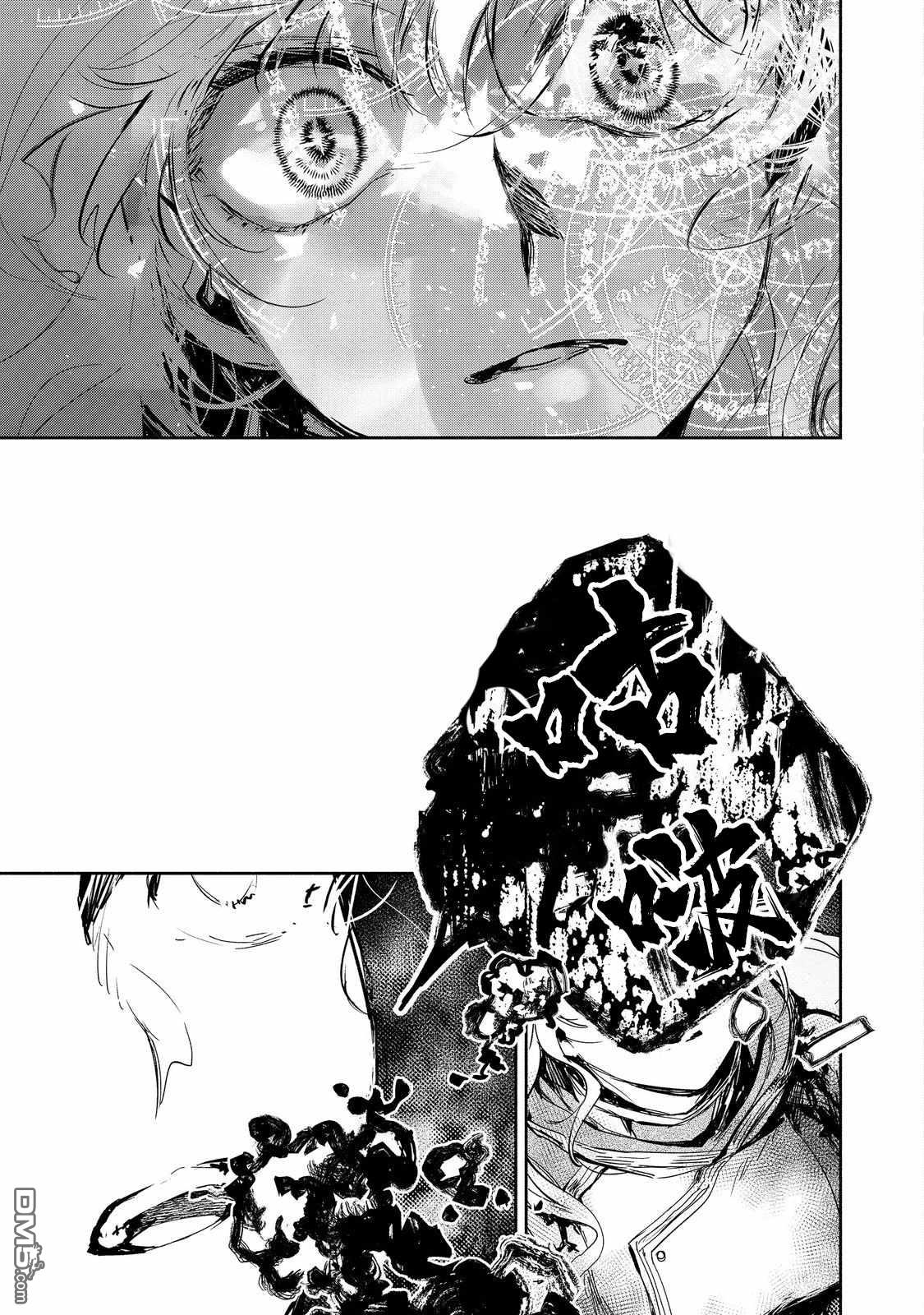 魔力0的最强魔法师 第19话 第29页