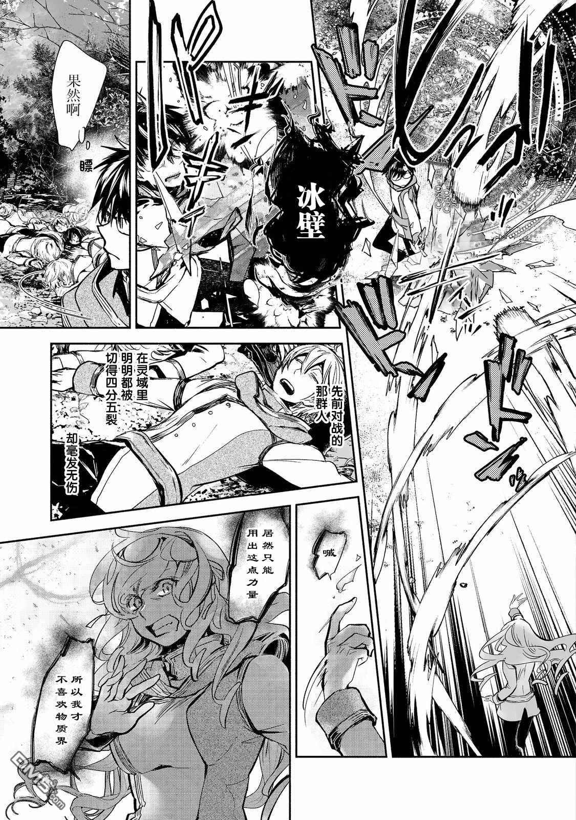 魔力0的最强魔法师 第19话 第3页