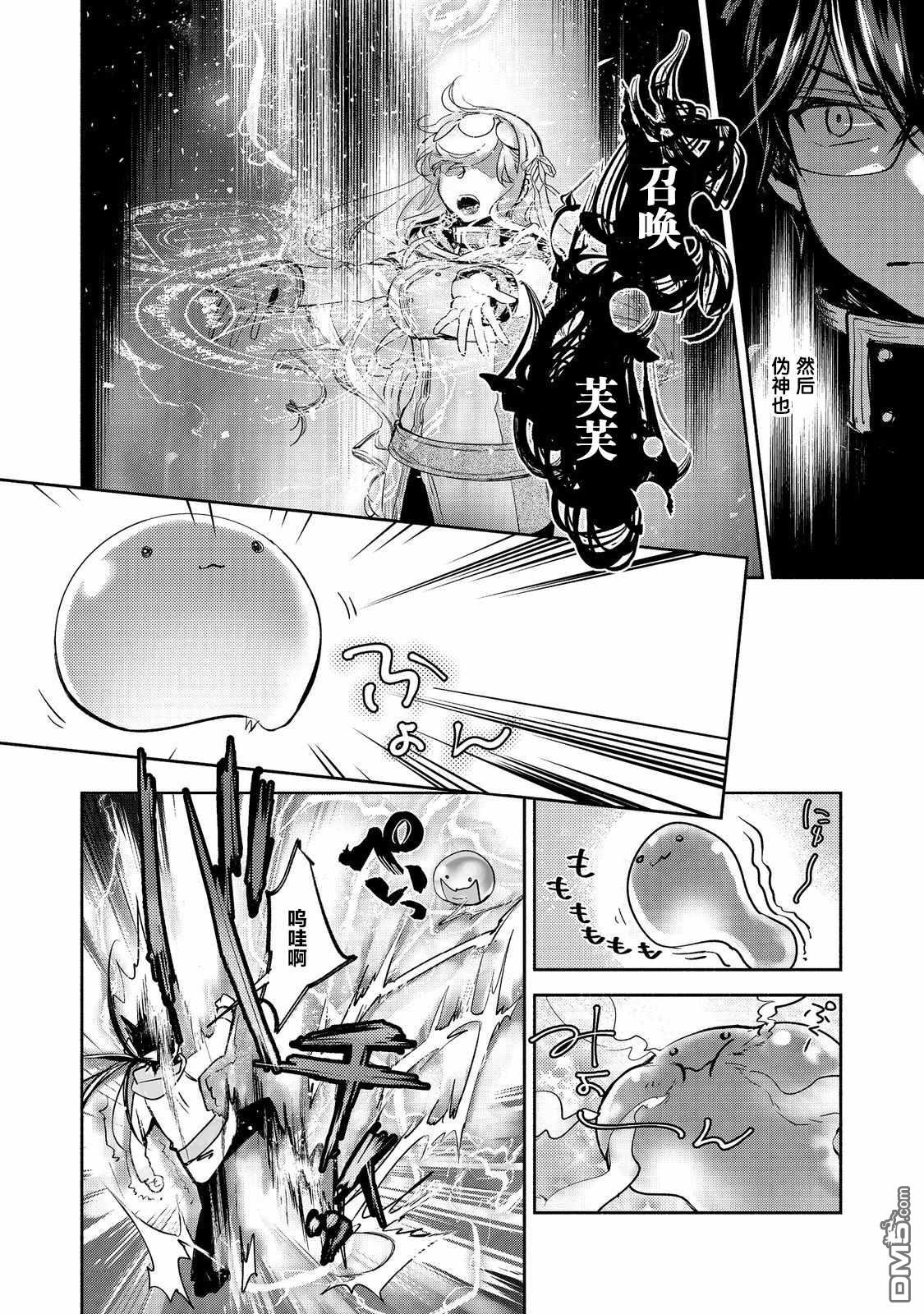 魔力0的最强魔法师 第19话 第4页